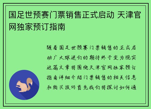 国足世预赛门票销售正式启动 天津官网独家预订指南