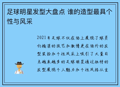 足球明星发型大盘点 谁的造型最具个性与风采