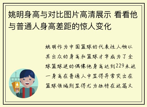 姚明身高与对比图片高清展示 看看他与普通人身高差距的惊人变化